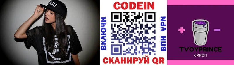 Кодеиновый сироп Lean Purple Drank Малоархангельск